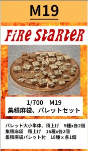画像1: Fire Starter[FS-M19]1/700　集積麻袋、パレットセット (1)