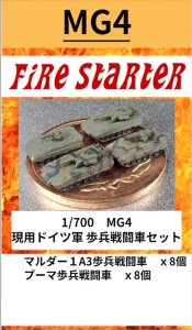 画像1: Fire Starter[FS-MG4]1/700　現用ドイツ軍 歩兵戦闘車セット (1)