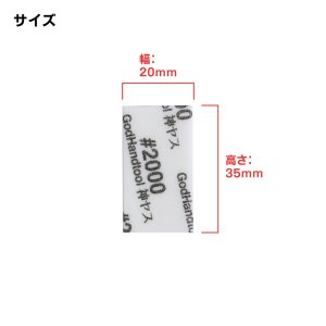 画像2: ゴッドハンド[GH-KS10-KB2000]神ヤス！磨 10mm厚 #2000(10枚入) (2)