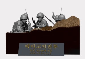 画像2: H3 Models[HS48053]1/48 現用 韓国 朝鮮戦争 白馬高地の戦いセット(5体入 ジオラマベース付) (2)