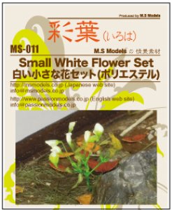 画像4: 彩葉[MS-011]白い小さな花セット(ポリエステル) (4)