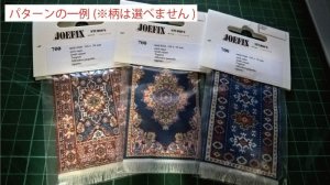 画像2: JOEFIX[JF700]カーペット(100mm×50mm) (2)