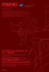 画像1: モンモデル[MENMECHA-002LH]汎用ヒト型決戦兵器　人造人間エヴァンゲリオン 2号機Ver.1.5(ラディアントレッド塗装) (1)