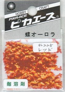 画像1: ピカエース[No225]蝶オーロラ No225 レッド 0.5g (1)