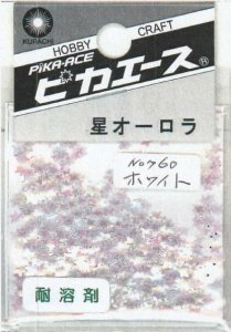 画像1: ピカエース[No760]星オーロラ No760 ホワイト 0.5g (1)