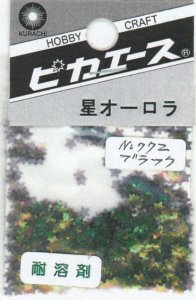 画像1: ピカエース[No772]星オーロラ No772 ブラック 0.5g (1)