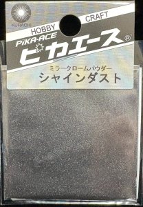 画像1: ピカエース[#356]シャインダスト#356ミラーグレーSS 0.5g (1)