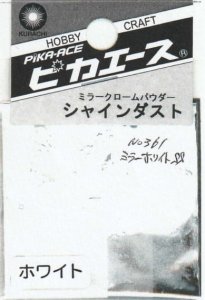 画像1: ピカエース[#361]シャインダスト#361ミラーホワイト SS 0.5g (1)