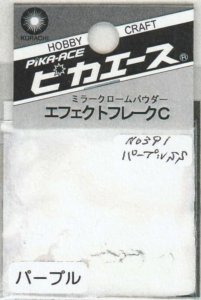 画像1: ピカエース[No.391]エフェクトフレークC　No.391　パープルSS (1)