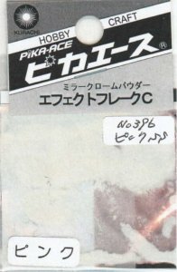 画像1: ピカエース[No.396]エフェクトフレークC　No.396　ピンクSS (1)