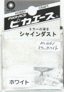 画像1: ピカエース[No.461]シャインダスト#461ミラーホワイト 0.5g (1)