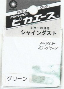 画像1: ピカエース[No.465]シャインダスト#465ミラーグリーン0.5g (1)