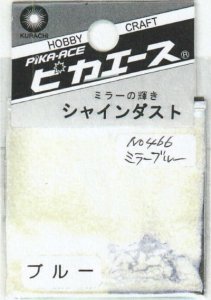 画像1: ピカエース[No.466]シャインダスト#466ミラーブルー 0.5g (1)
