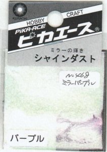 画像1: ピカエース[No.468]シャインダスト#468ミラーパープル0.5 (1)