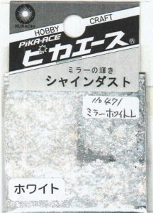 画像1: ピカエース[No.471]シャインダスト #471 ミラーホワイト L 0.5g (1)