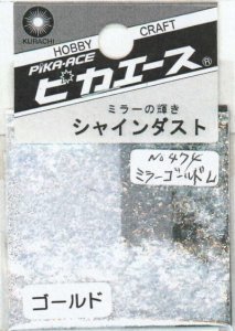 画像1: ピカエース[No.474]シャインダスト #474ミラーゴールドL 0.5g (1)