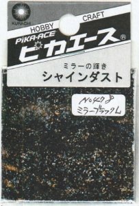 画像1: ピカエース[No.478]シャインダスト#478ミラーブラック L0.5g (1)