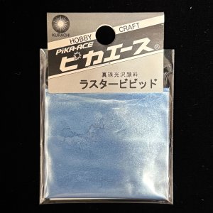画像1: ピカエース[No.503]ラスタービビッド　No.503　アリスブルー (1)