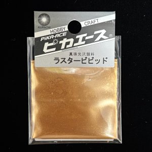 画像1: ピカエース[No.519]ラスタービビッド　No.519　アンティークブロンズ (1)