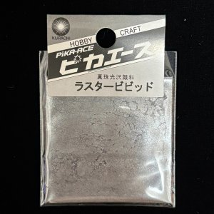 画像1: ピカエース[#531 ]ラスタービビッド　#531 アンテッークシルバー (1)