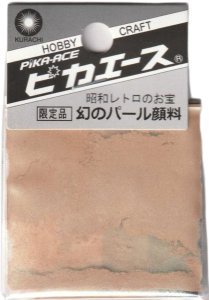 画像1: ピカエース[#548]幻のパール顔料 #548　イエローグリーン 0.4g (1)