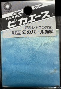 画像1: ピカエース[#552]幻のパール顔料 #552 ＢＹ 0.4g (1)