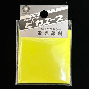 画像1: ピカエース[G005]蛍光顔料　005　レモン (1)