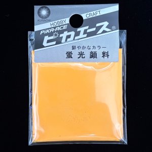 画像1: ピカエース[G006]蛍光顔料　006　オレンジイエロー (1)