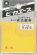 画像1: ピカエース[No106]夜光顔料 No106 黄橙色 3g (1)