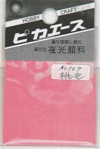 画像1: ピカエース[No107]夜光顔料 No107 桃色 3g (1)