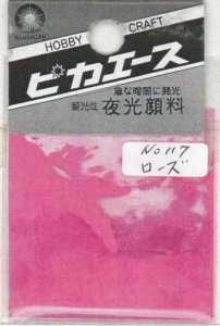 画像1: ピカエース[No117]夜光顔料 No117 ローズ 3g (1)