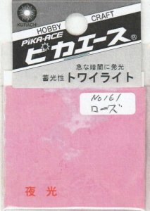 画像1: ピカエース[#161]トワイライト #161 ローズ 1.5g (1)