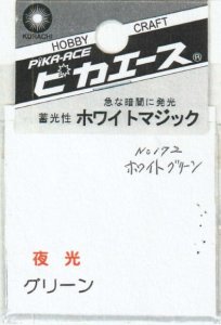 画像1: ピカエース[#172]ホワイトマジック #172 ホワイト グリーン (1)