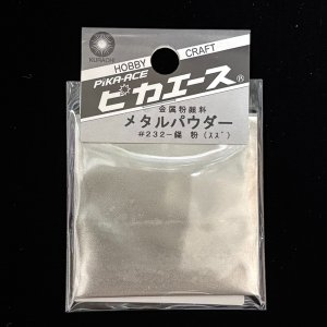 画像1: ピカエース[M002]メタルパウダー　錫 3g (1)