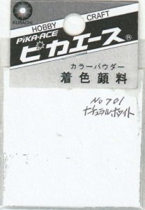 画像1: ピカエース[#701]着色顔料#701 ナチュラルホワイト (1)