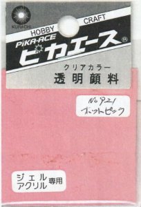 画像1: ピカエース[#921]透明顔料#921 ホットピンク 2g (1)