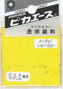 画像1: ピカエース[#941]透明顔料#941 レモンイエロー 2g (1)