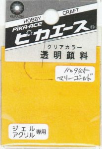 画像1: ピカエース[#945]透明顔料#945 マリーゴールド2g (1)