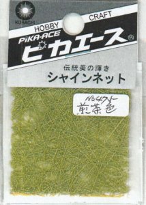 画像1: ピカエース[#475]シャインネット #475 煎茶色 (1)