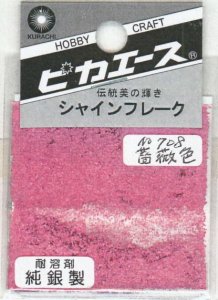 画像1: ピカエース[#708]純銀製シャインフレーク #708薔薇色 0.3g (1)