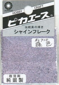 画像1: ピカエース[#710]純銀製シャインフレーク #710藤　色 0.3g (1)