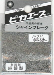 画像1: ピカエース[#721]純銀製シャインフレーク #721銀鼠(ギンネズ) (1)