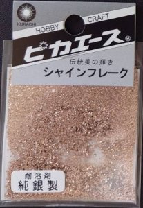 画像1: ピカエース[#724]純銀製シャインフレーク #724薄茶(ウスチャ) (1)
