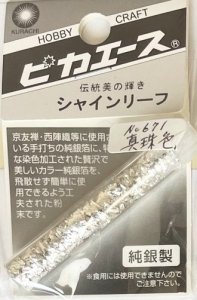 画像1: ピカエース[#671]純銀製シャインリーフ#671 真珠色 0.05g (1)