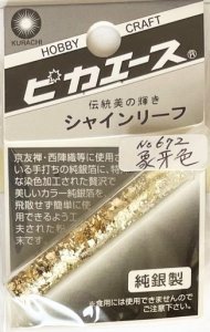 画像1: ピカエース[#672]純銀製シャインリーフ#672 象牙色 0.05g (1)