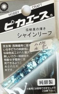 画像1: ピカエース[#684]純銀製シャインリーフ#684 水　色 0.05g (1)