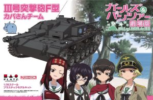 画像1: プラッツ[GP-27]1/35 ガールズ＆パンツァー劇場版 　III号突撃砲F型 カバさんチーム (1)