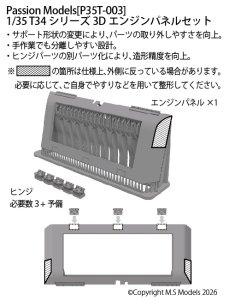 画像6: Passion Models[P35T-003]1/35  T34シリーズ3Dエンジンパネルセット[対応キット：タミヤMM35049,35059,35072,35093,35138,35149] (6)