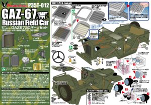 画像20: Passion Models[P35T-012]1/35 ロシア フィールドカー GAZ67 3Dパーツセット [対応キット：タミヤMM35021,35359] (20)