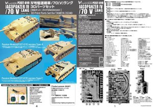 画像8: Passion Models[P35T-019]1/35 IV号駆逐戦車/70(V)ラング 3Dパーツセット[対応キット：タミヤ MM35340] (8)